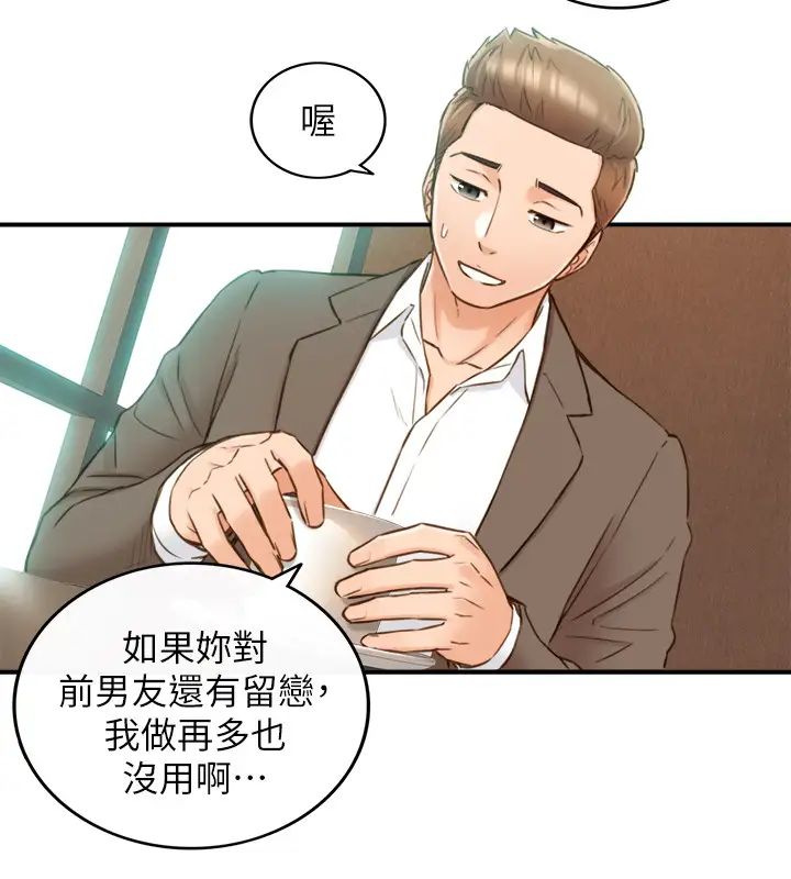 正妹小主管第74话-想挽回承浩的敏惠