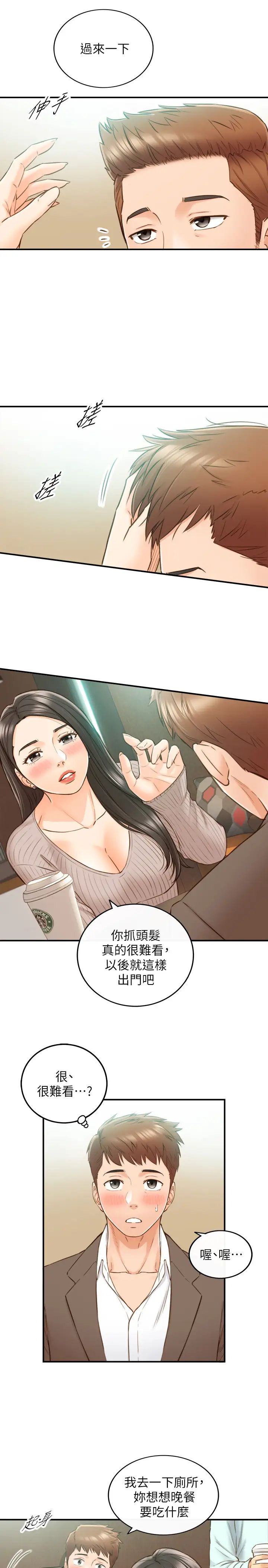 正妹小主管第74话-想挽回承浩的敏惠