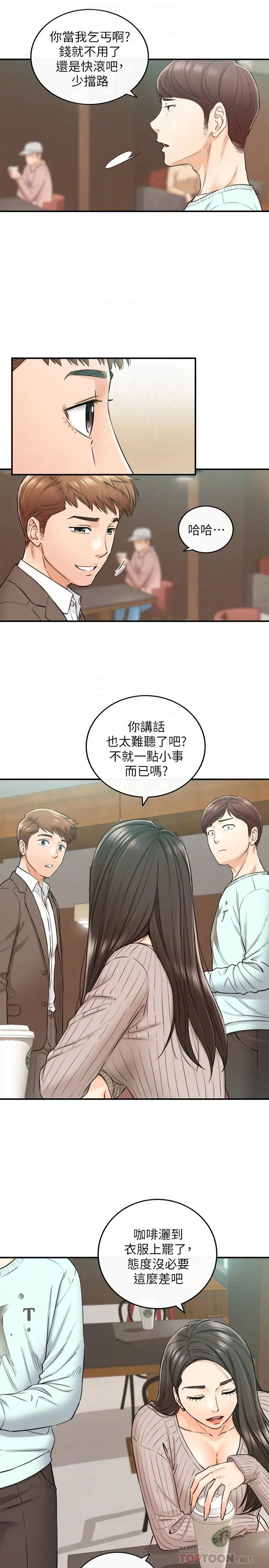 正妹小主管第75话-磨蹭绮恩的屁股…