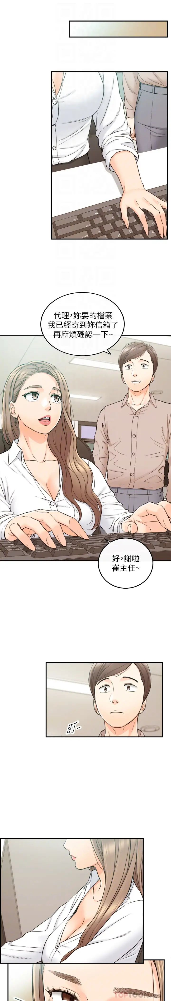 正妹小主管第77话-找林代理谈判的绮恩