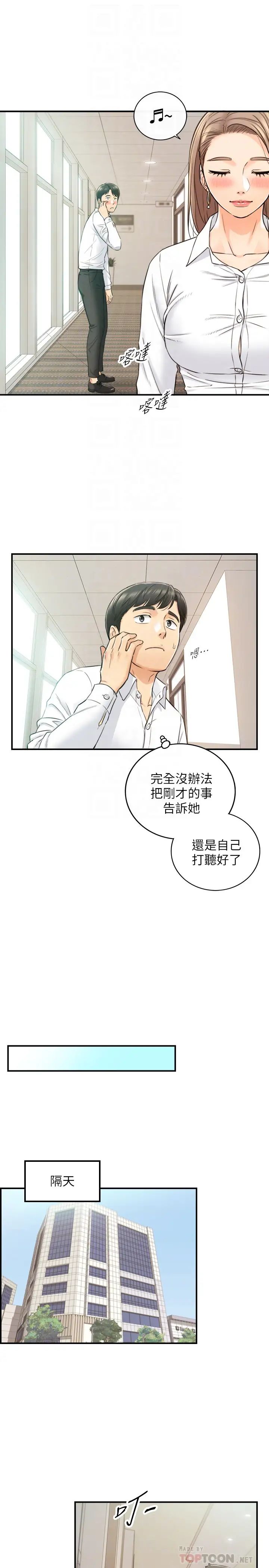 正妹小主管第77话-找林代理谈判的绮恩