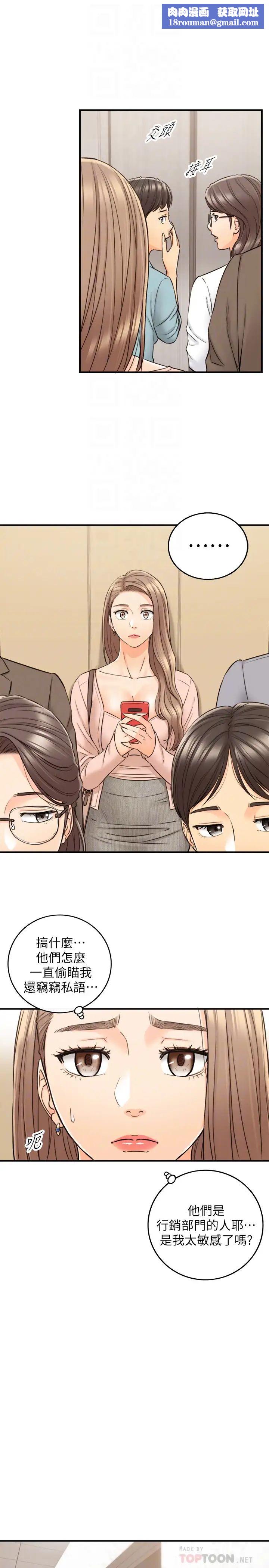 正妹小主管第77话-找林代理谈判的绮恩