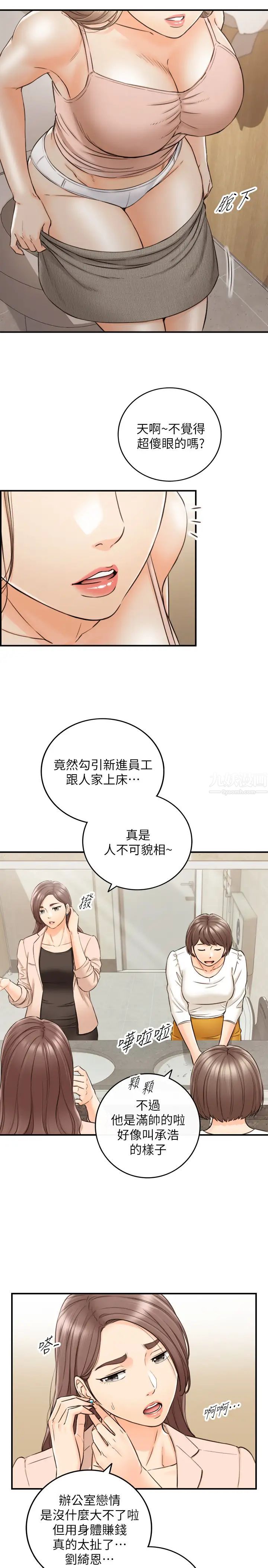 正妹小主管第77话-找林代理谈判的绮恩
