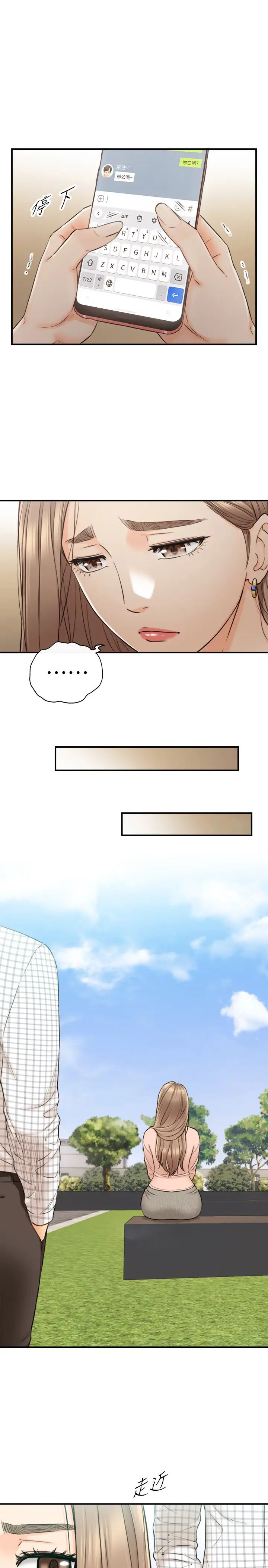 正妹小主管第77話-找林代理談判的綺恩