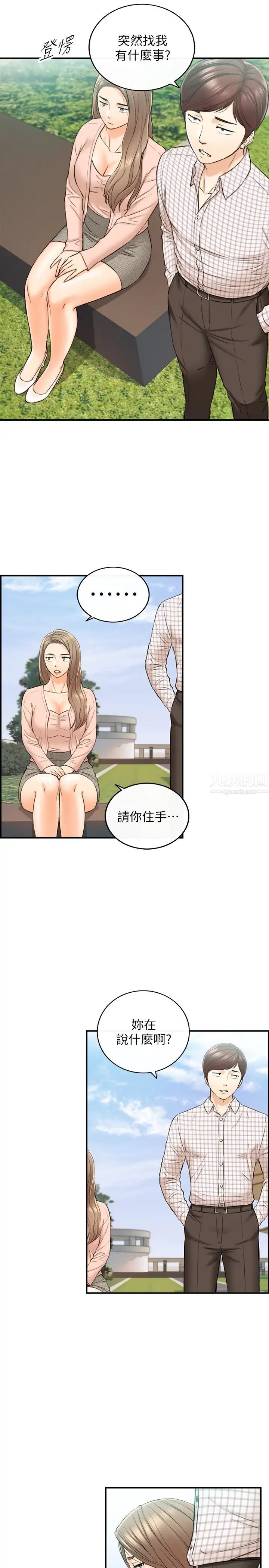 正妹小主管第77话-找林代理谈判的绮恩