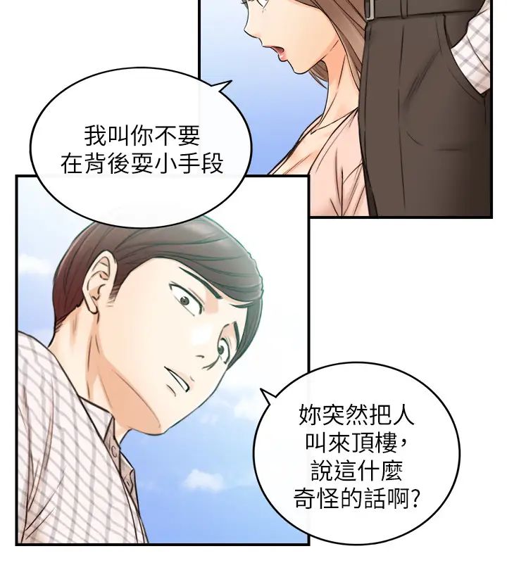 正妹小主管第77話-找林代理談判的綺恩