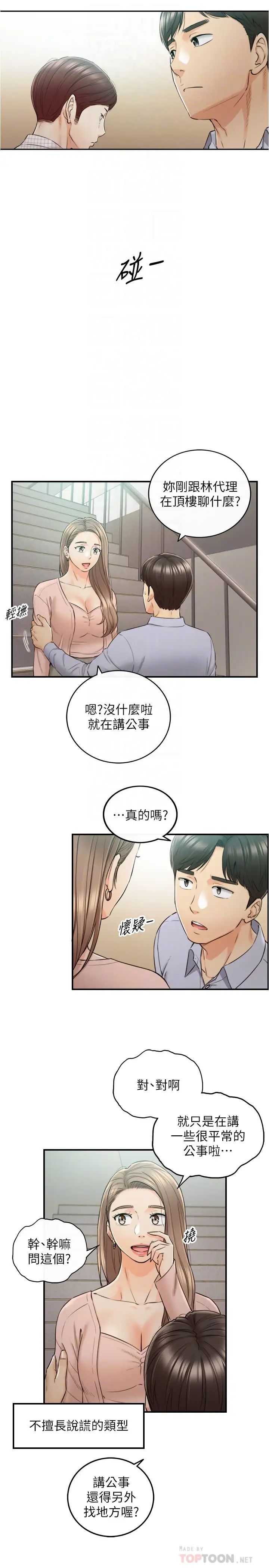 正妹小主管第78话-谣言满天飞