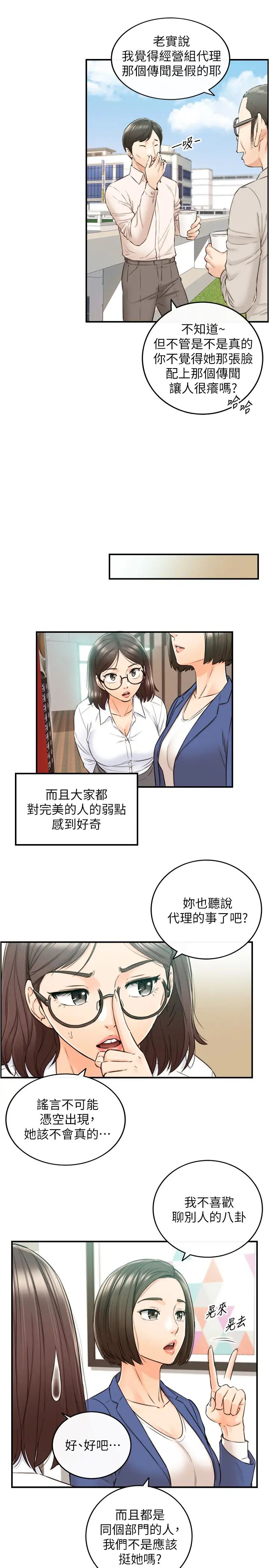 正妹小主管第78话-谣言满天飞