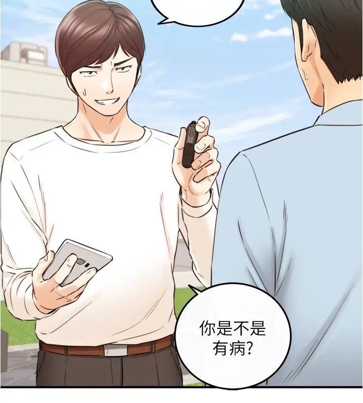 正妹小主管第78话-谣言满天飞