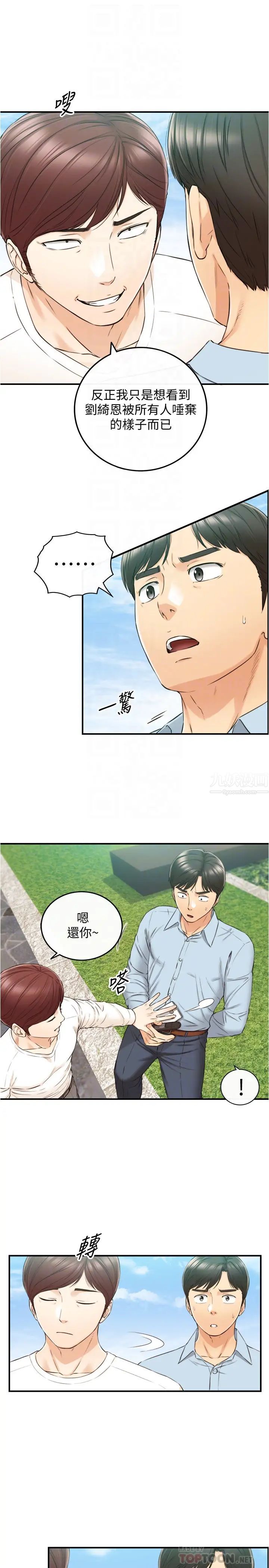 正妹小主管第79话-林代理的手机终于解锁