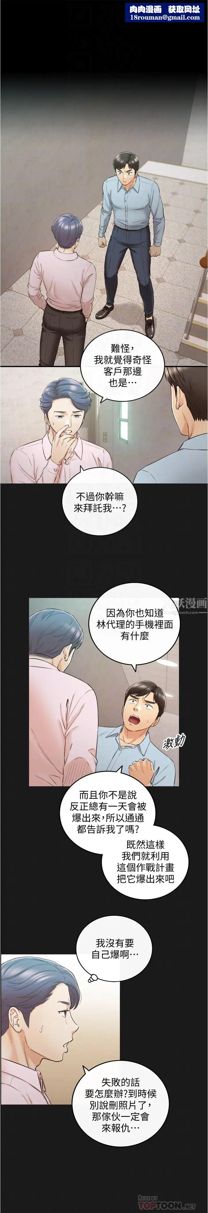 正妹小主管第79话-林代理的手机终于解锁