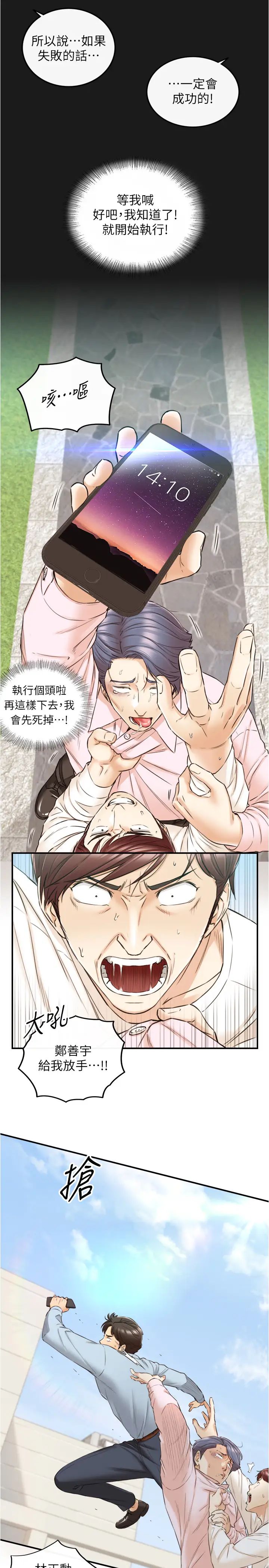 正妹小主管第79话-林代理的手机终于解锁