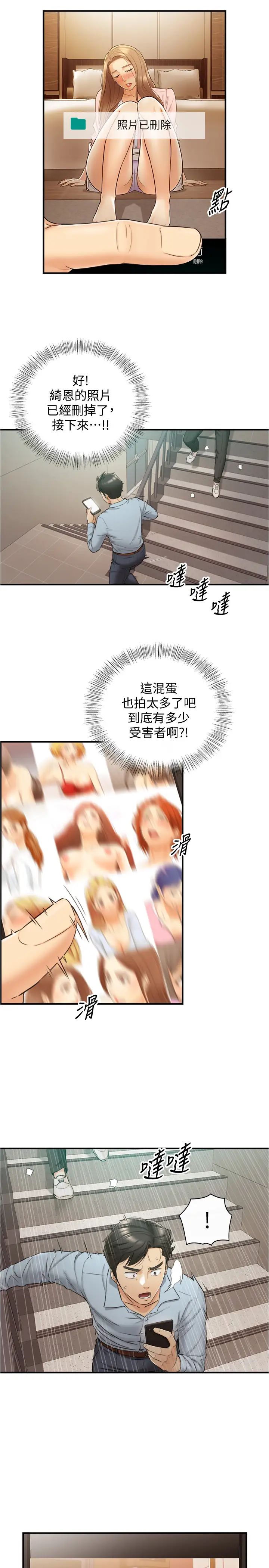 正妹小主管第79话-林代理的手机终于解锁