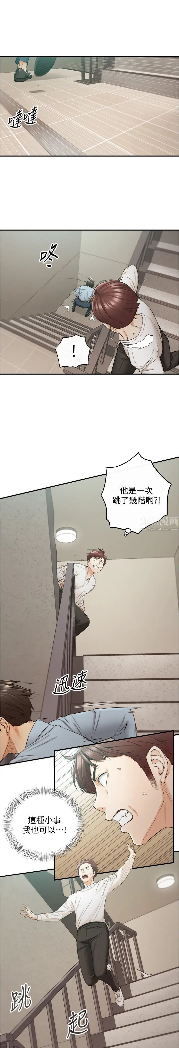 正妹小主管第79話-林代理的手機終於解鎖