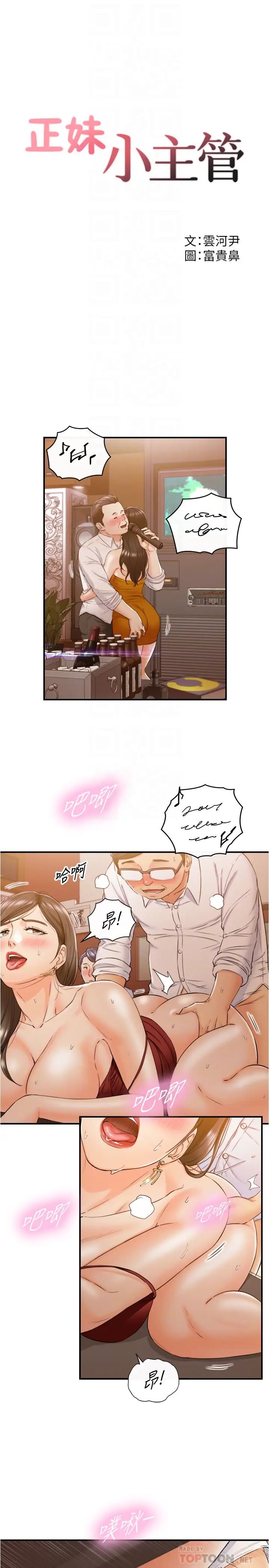 正妹小主管第80話-善宇意外的一面