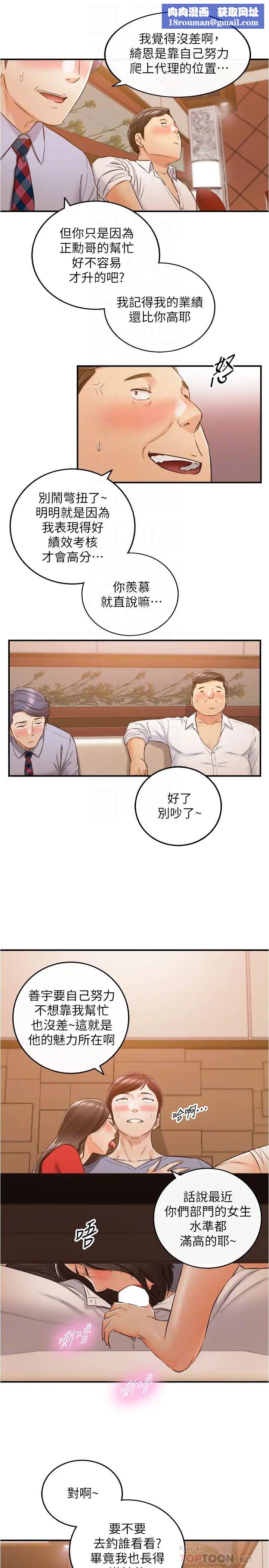 正妹小主管第80話-善宇意外的一面