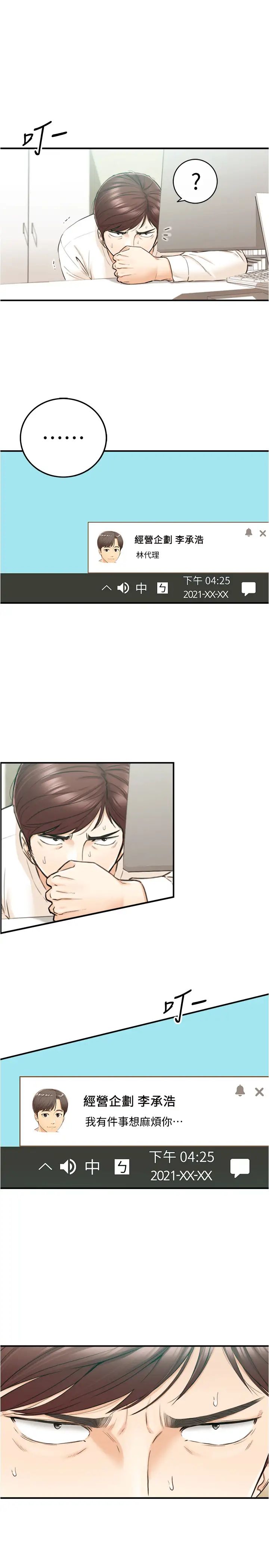 正妹小主管第80话-善宇意外的一面