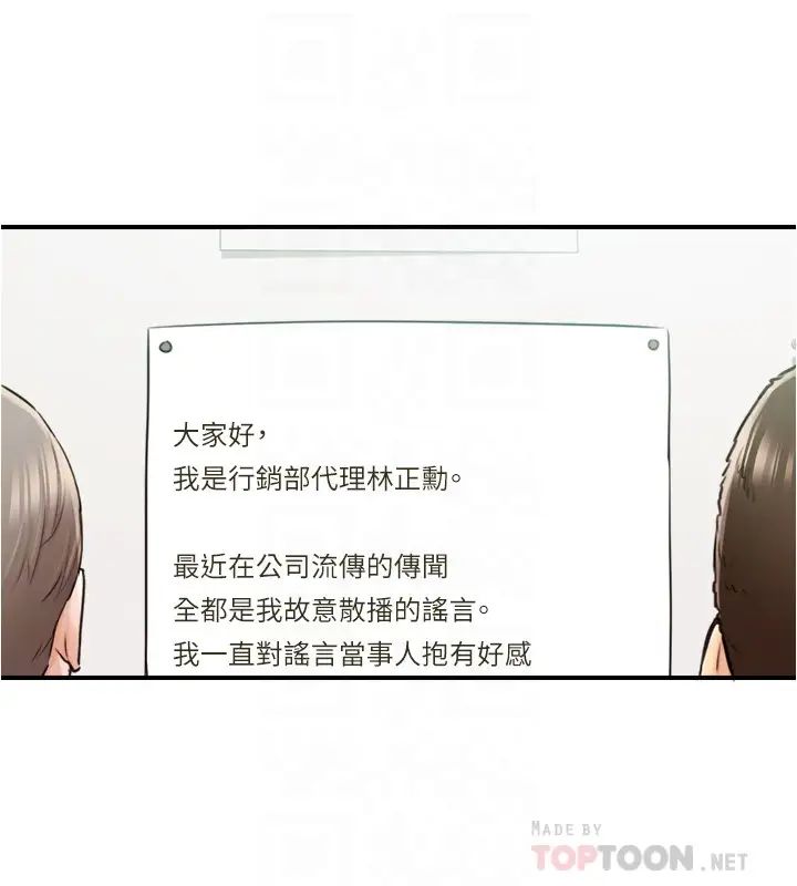 正妹小主管第81話-林代理的不當行為被公開