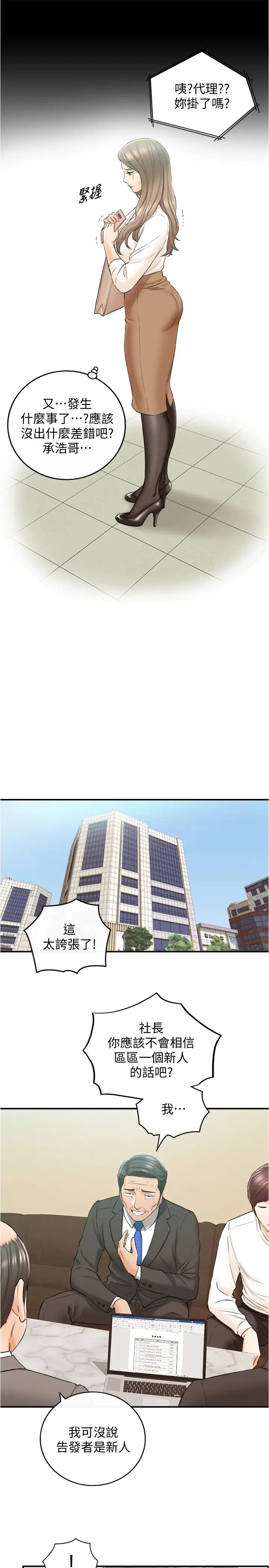 正妹小主管第81话-林代理的不当行为被公开