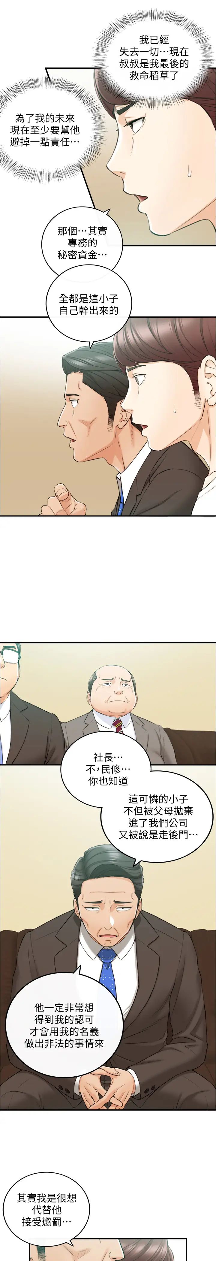 正妹小主管第81話-林代理的不當行為被公開