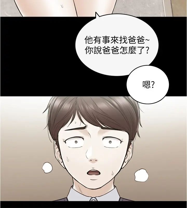 正妹小主管第81话-林代理的不当行为被公开