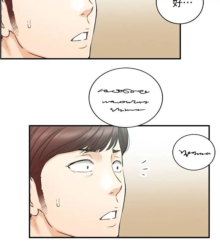 正妹小主管第81话-林代理的不当行为被公开