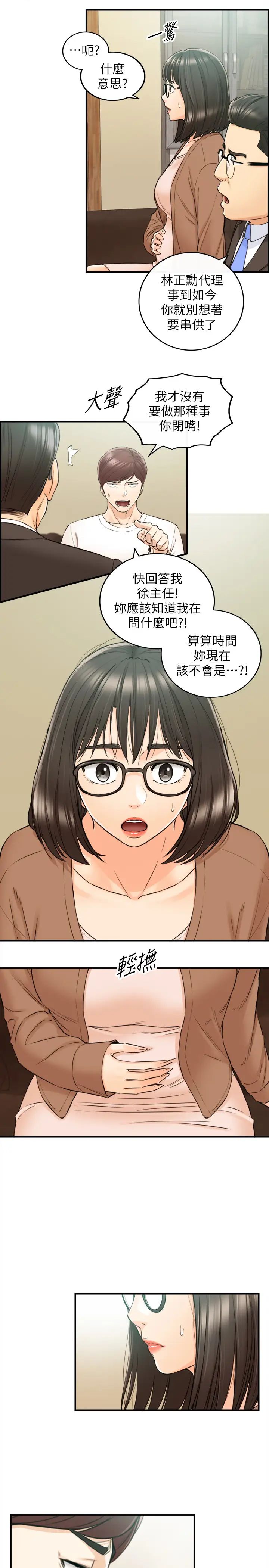 正妹小主管第82话-保护重要的人