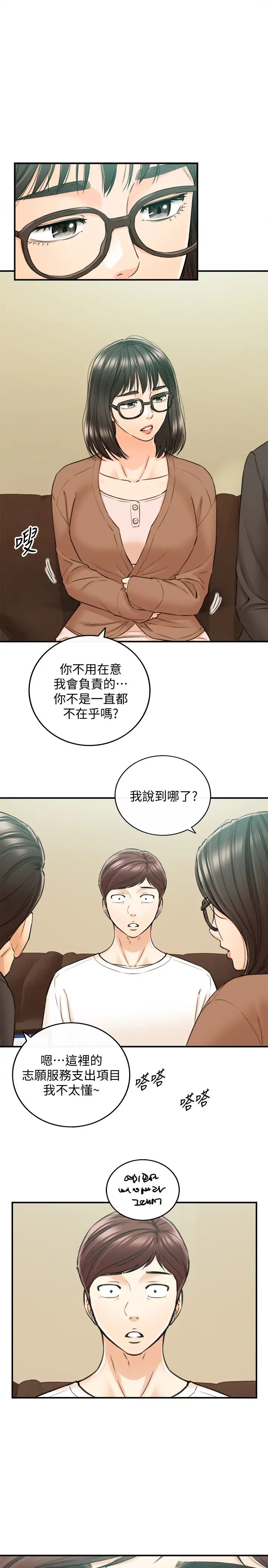 正妹小主管第82話-保護重要的人