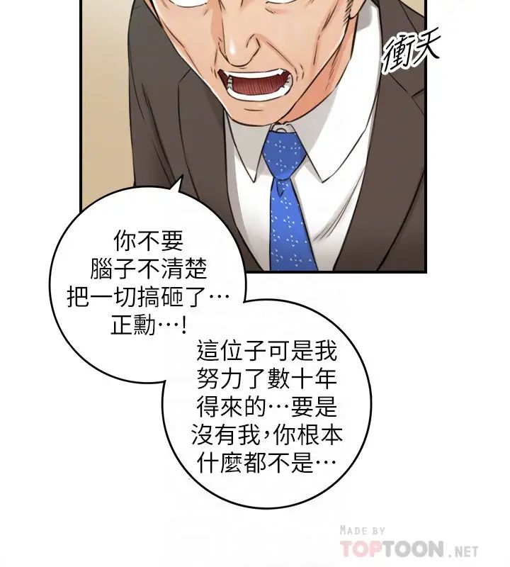 正妹小主管第82话-保护重要的人