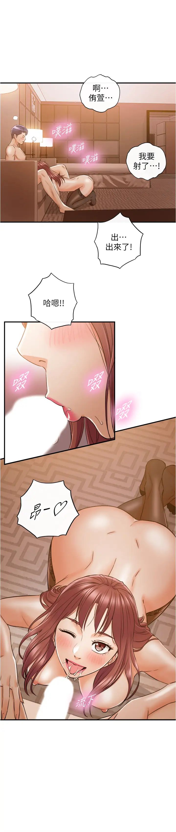 正妹小主管第83话-这次就放过你，给我舔…