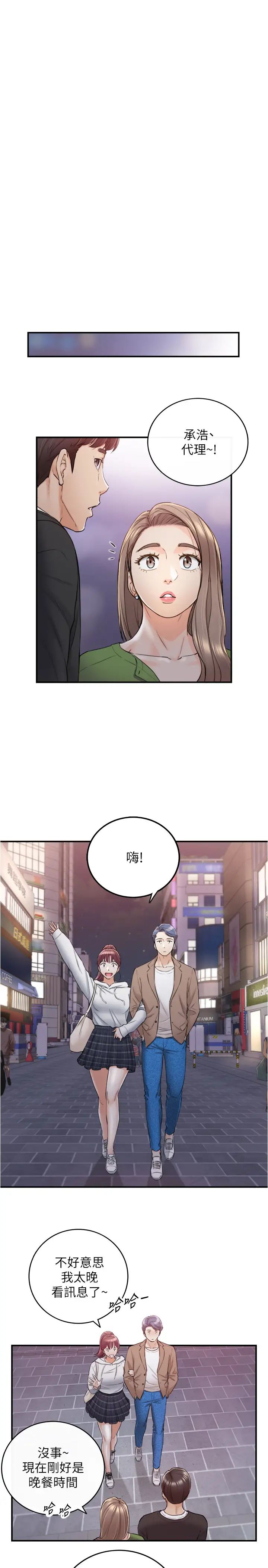 正妹小主管第83话-这次就放过你，给我舔…