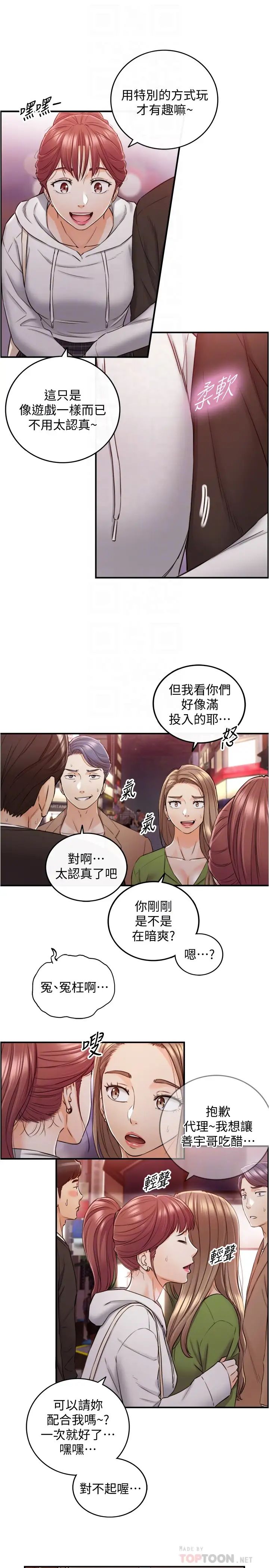 正妹小主管第84话-诱发妒忌的doubledate