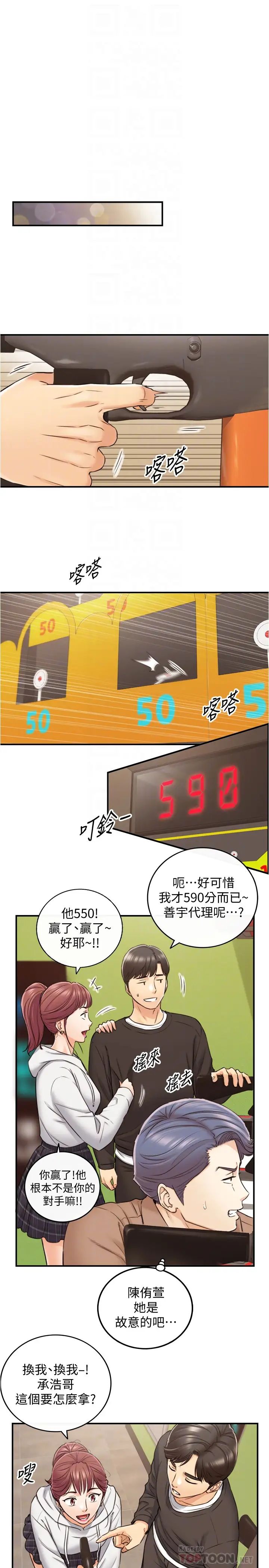 正妹小主管第84话-诱发妒忌的doubledate