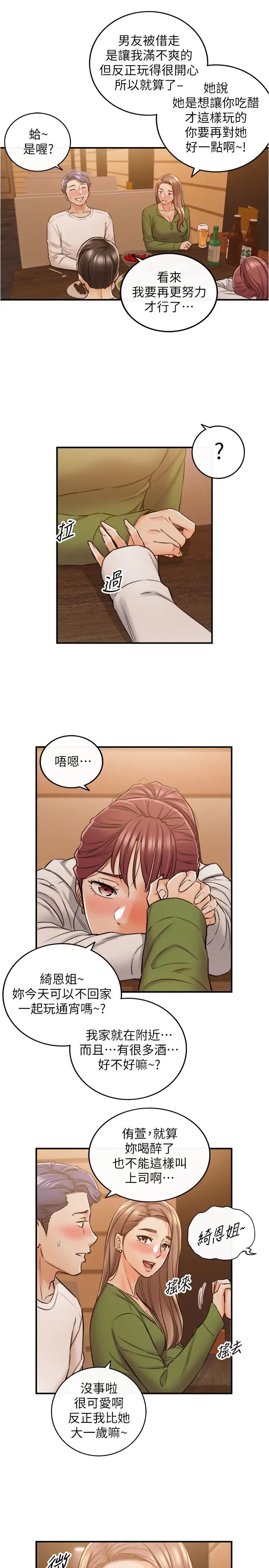 正妹小主管第84话-诱发妒忌的doubledate