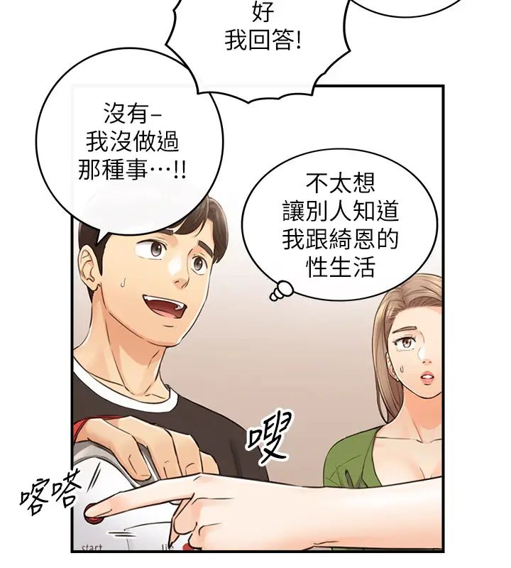 正妹小主管第86话-怎么样?舒服吗?