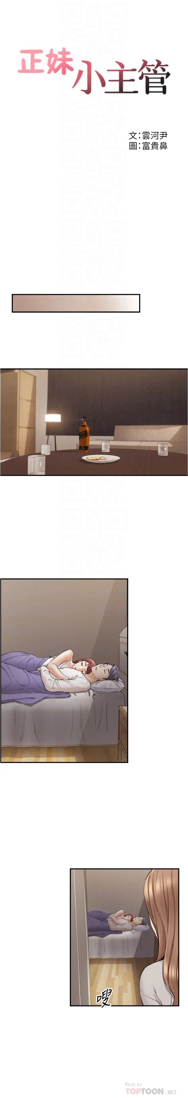 正妹小主管第87话-呃，祝你们打炮愉快