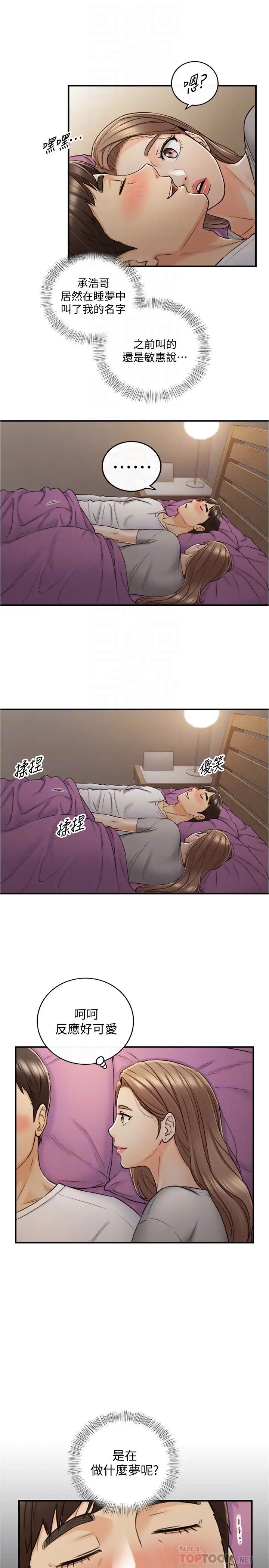 正妹小主管第87话-呃，祝你们打炮愉快