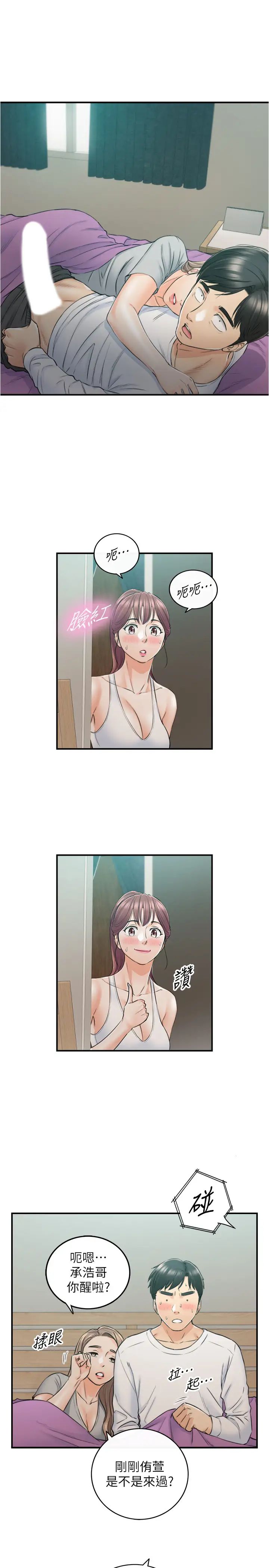 正妹小主管第87话-呃,祝你们打炮愉快