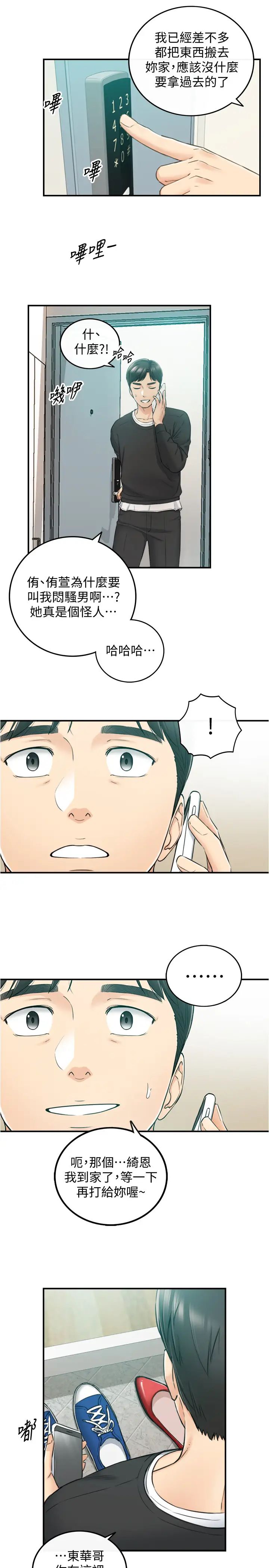 正妹小主管第87话-呃，祝你们打炮愉快