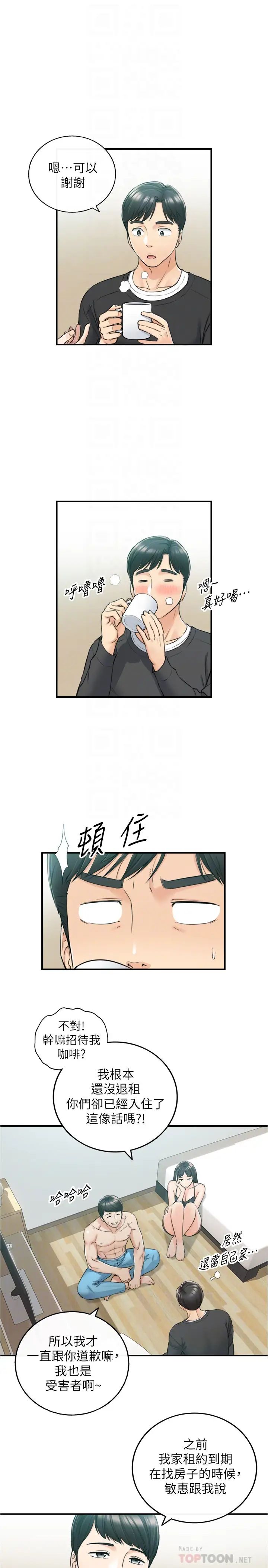 正妹小主管第88话-绮恩让人忘记烦恼的惊喜