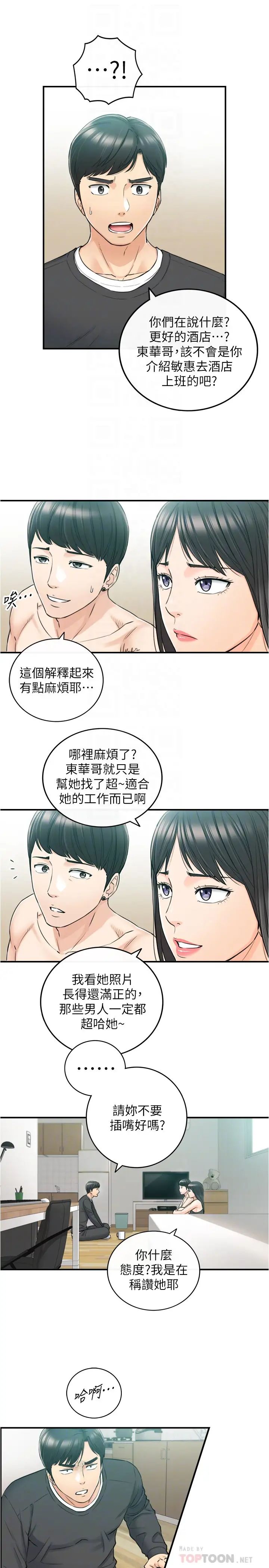 正妹小主管第88话-绮恩让人忘记烦恼的惊喜