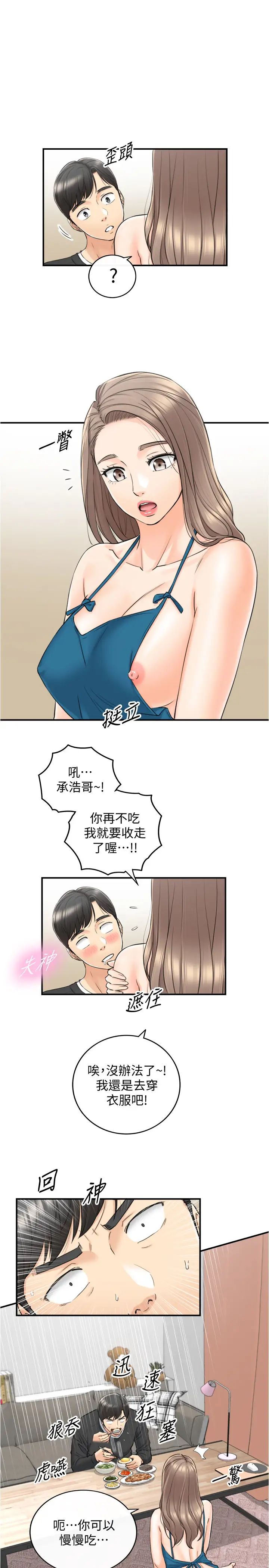 正妹小主管第89話-我是淫蕩的小野貓…