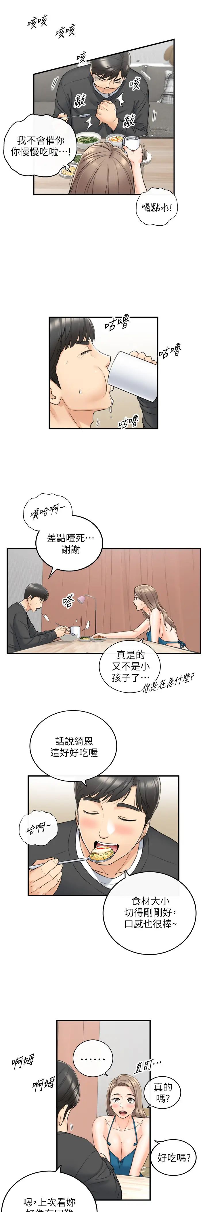 正妹小主管第89話-我是淫蕩的小野貓…