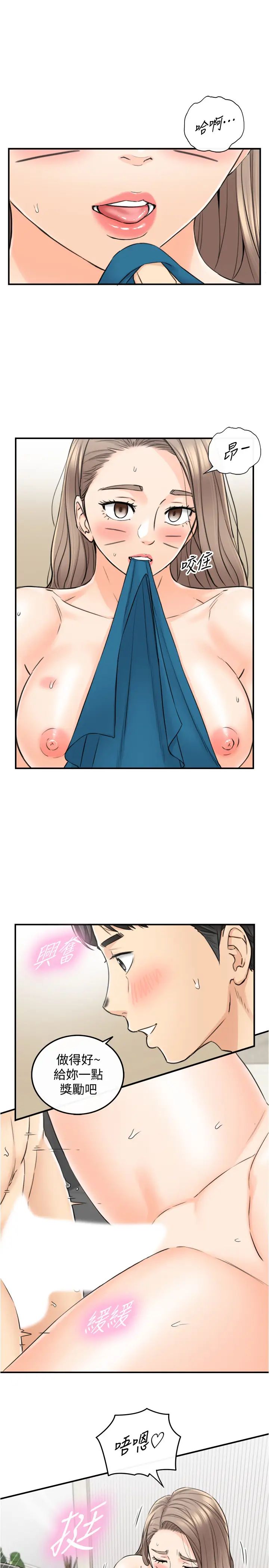 正妹小主管第90話-我已經是承浩哥的形狀了