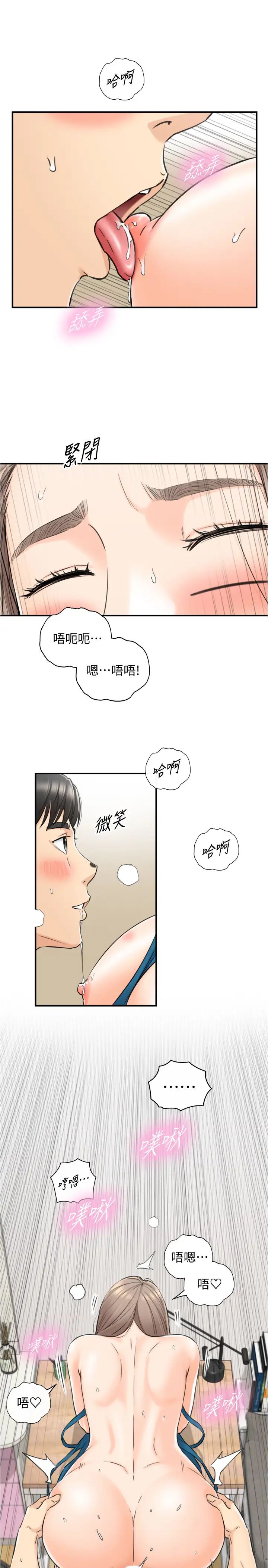 正妹小主管第90话-我已经是承浩哥的形状了
