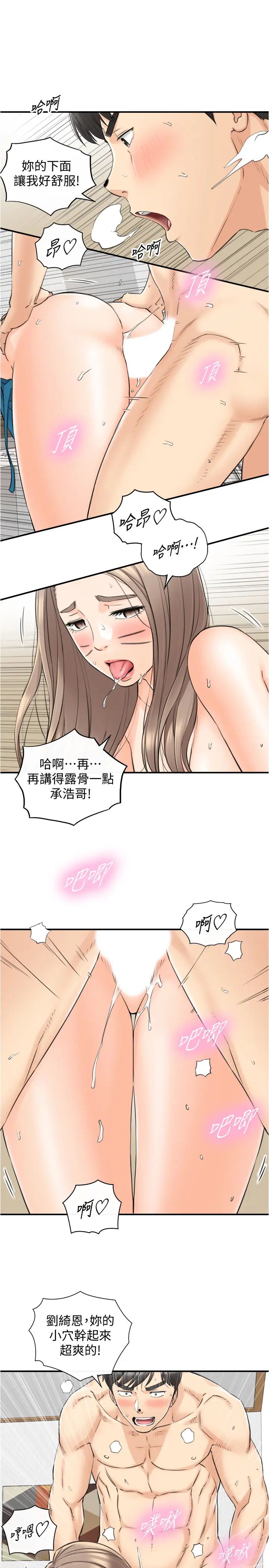 正妹小主管第90话-我已经是承浩哥的形状了