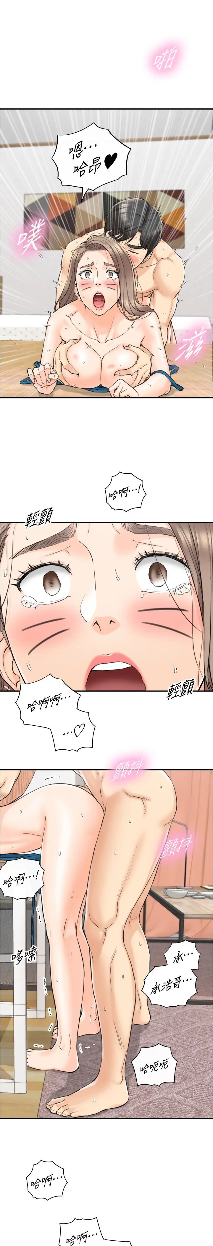 正妹小主管第90话-我已经是承浩哥的形状了