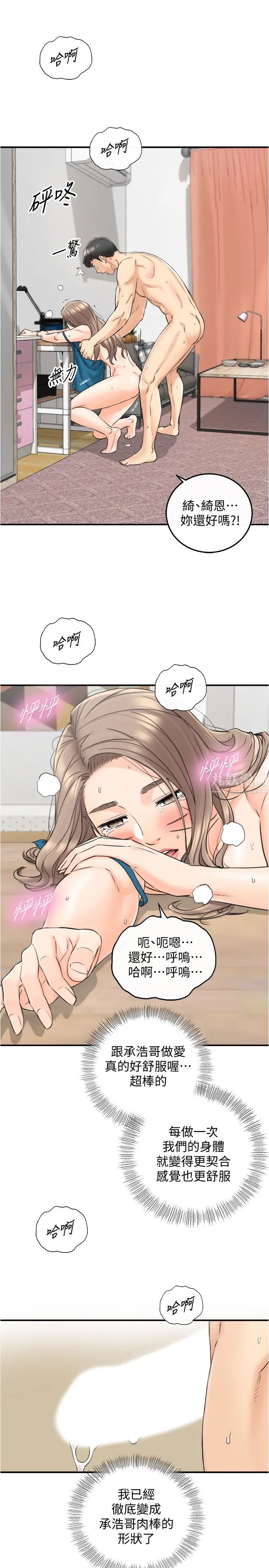 正妹小主管第90话-我已经是承浩哥的形状了