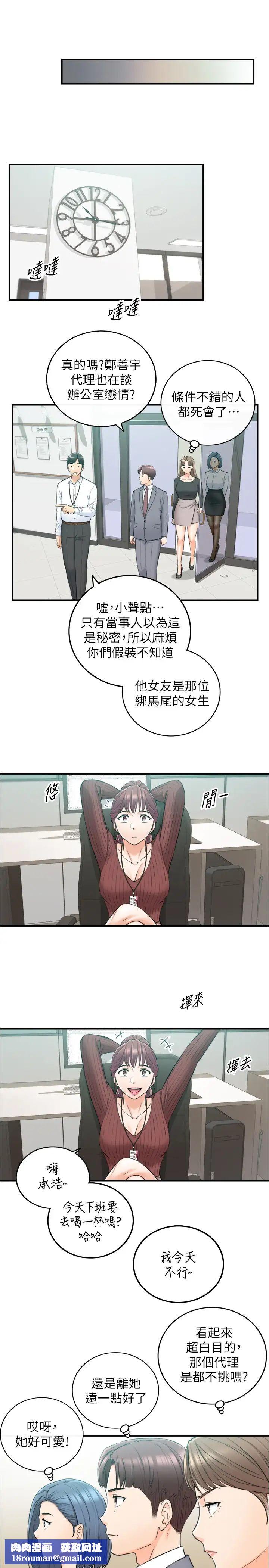 正妹小主管第91话-甜蜜的办公室恋情