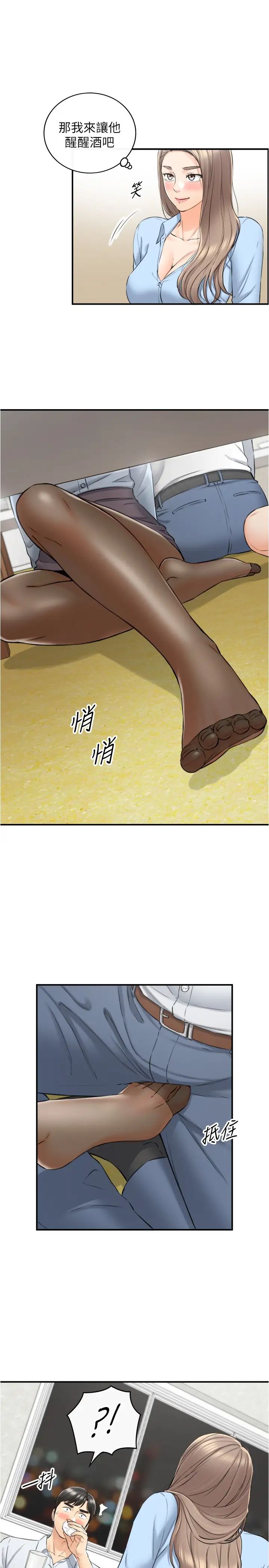 正妹小主管第92话-绮恩灵活的脚技